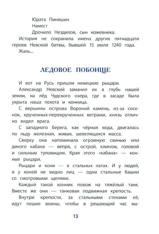 Дополнительное изображение книги «Рассказы о Александре Невском»