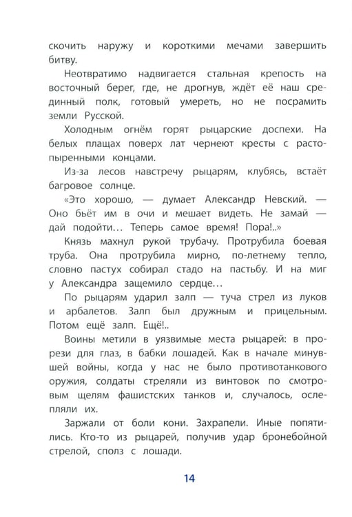 Дополнительное изображение книги «Рассказы о Александре Невском»