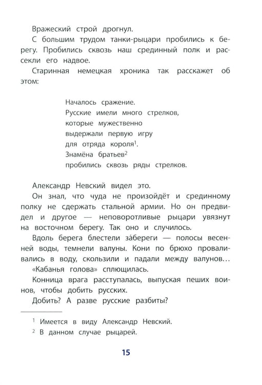Дополнительное изображение книги «Рассказы о Александре Невском»
