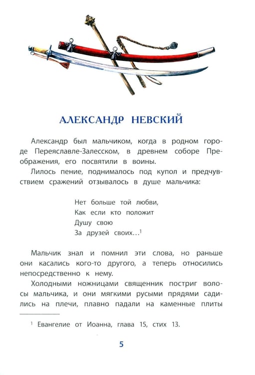 Дополнительное изображение книги «Рассказы о Александре Невском»