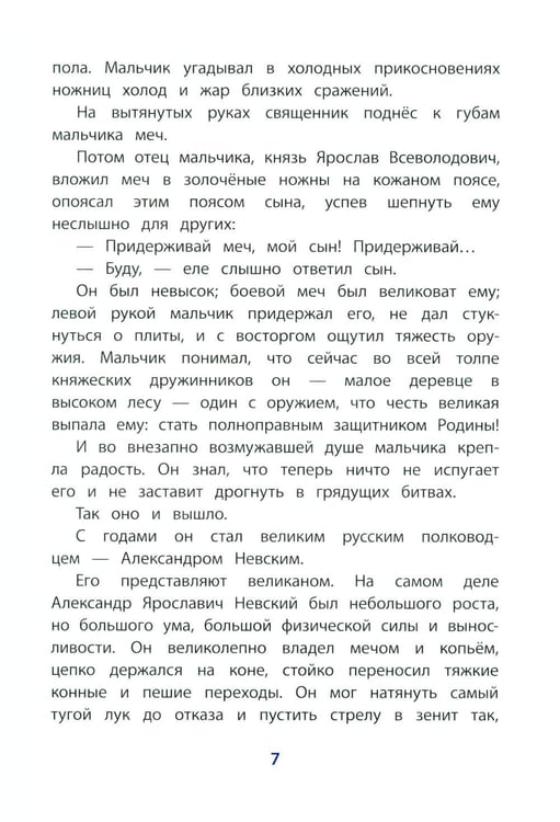 Дополнительное изображение книги «Рассказы о Александре Невском»
