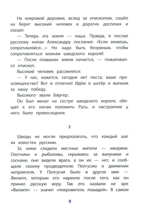 Дополнительное изображение книги «Рассказы о Александре Невском»