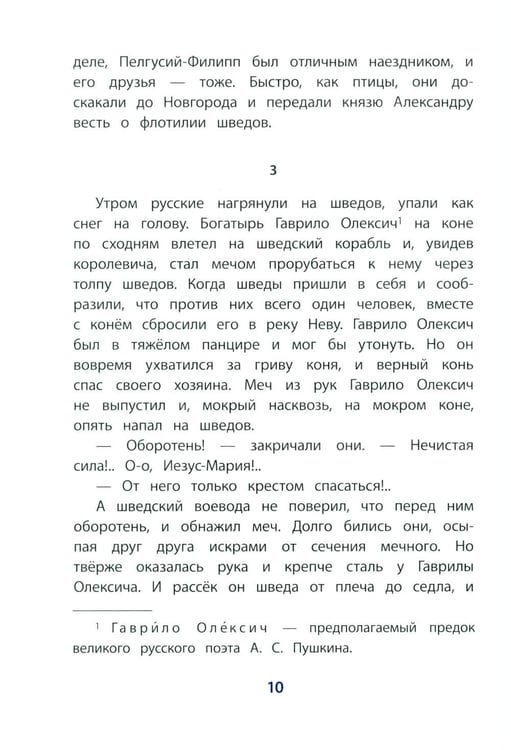 Дополнительное изображение книги «Рассказы о Александре Невском»