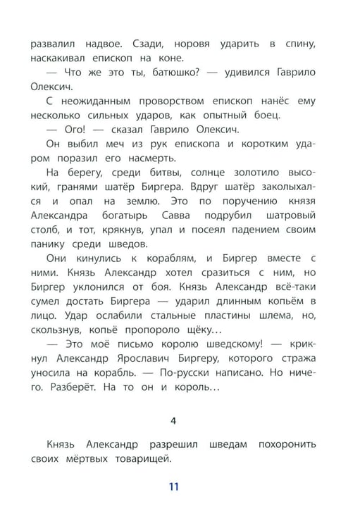 Дополнительное изображение книги «Рассказы о Александре Невском»