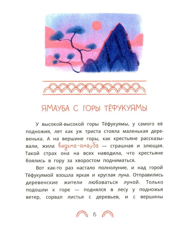 Дополнительное изображение книги «Ямори, тигр и обезьяна: Японские сказки.»