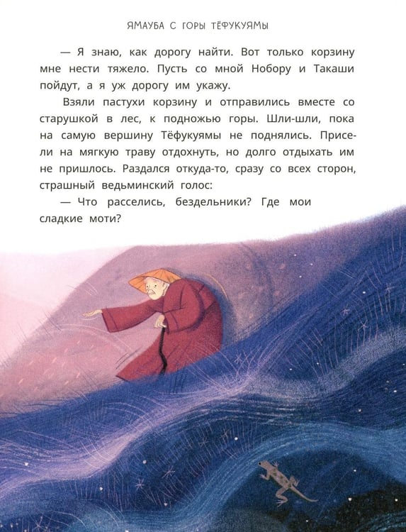 Дополнительное изображение книги «Ямори, тигр и обезьяна: Японские сказки.»