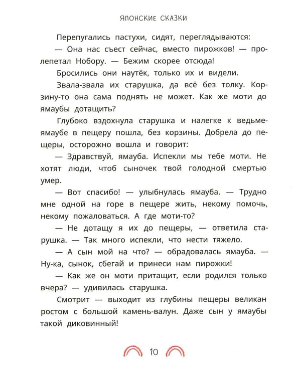 Дополнительное изображение книги «Ямори, тигр и обезьяна: Японские сказки.»