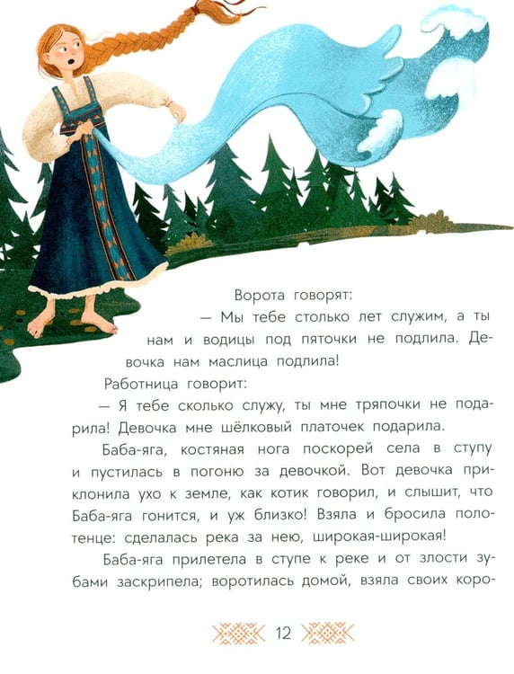 Дополнительное изображение книги «Баба-яга, костяная нога: русские сказки»