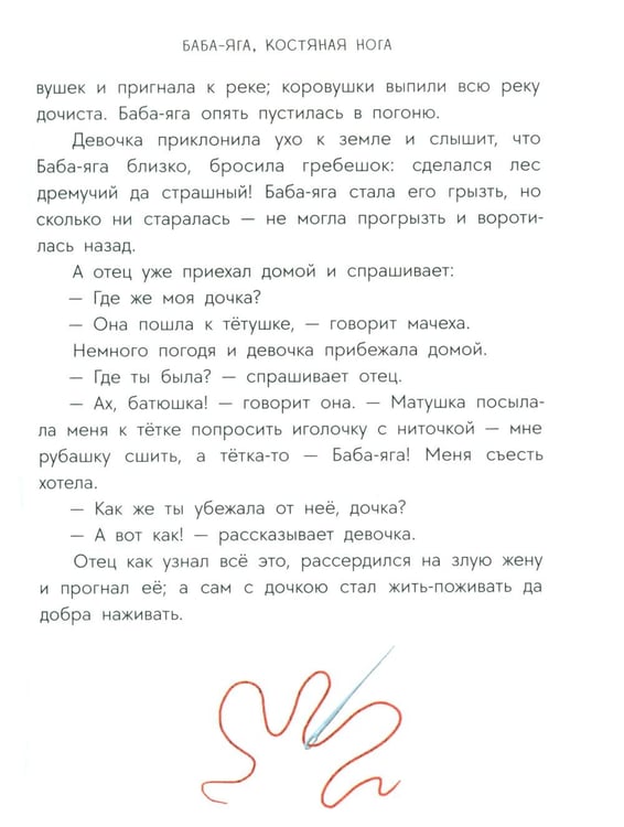 Дополнительное изображение книги «Баба-яга, костяная нога: русские сказки»