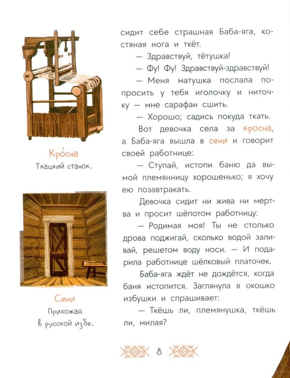 Дополнительное изображение книги «Баба-яга, костяная нога: русские сказки»