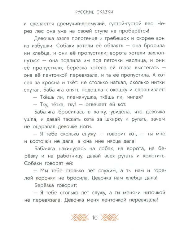 Дополнительное изображение книги «Баба-яга, костяная нога: русские сказки»
