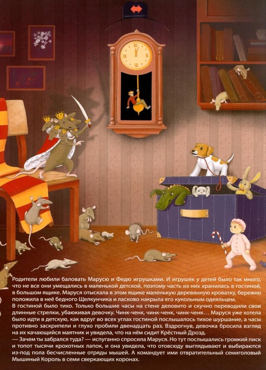 Дополнительное изображение книги «Щелкунчик. (Интерактивная книга, на пружине)»