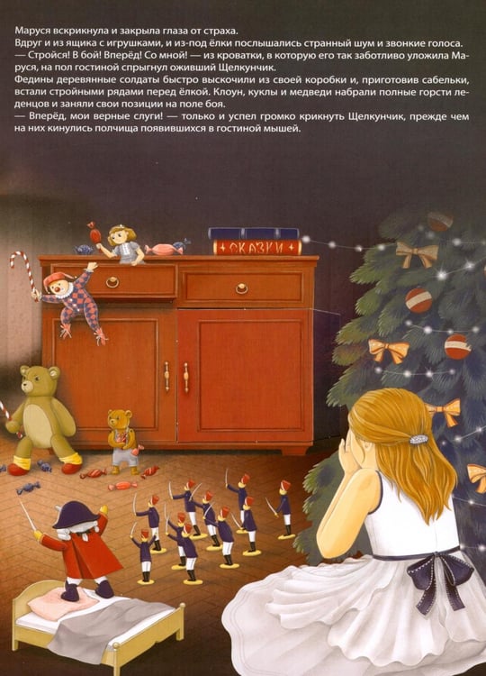 Дополнительное изображение книги «Щелкунчик. (Интерактивная книга, на пружине)»