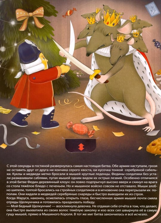 Дополнительное изображение книги «Щелкунчик. (Интерактивная книга, на пружине)»