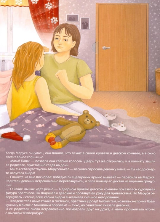 Дополнительное изображение книги «Щелкунчик. (Интерактивная книга, на пружине)»
