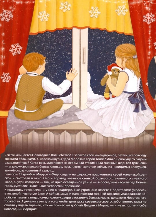 Дополнительное изображение книги «Щелкунчик. (Интерактивная книга, на пружине)»