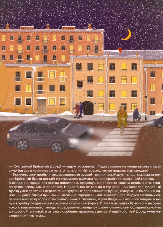 Дополнительное изображение книги «Щелкунчик. (Интерактивная книга, на пружине)»