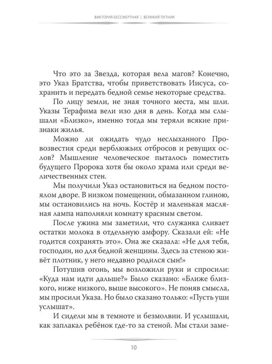 Дополнительное изображение книги «Великий путник»