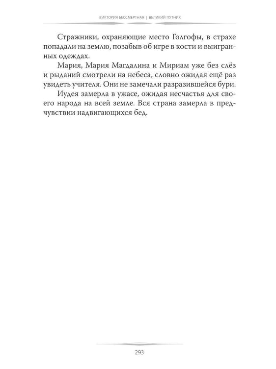 Дополнительное изображение книги «Великий путник»