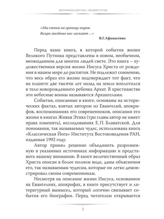 Дополнительное изображение книги «Великий путник»