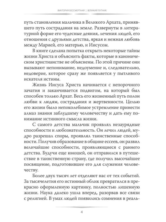 Дополнительное изображение книги «Великий путник»
