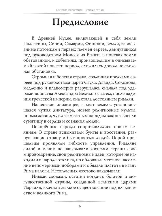 Дополнительное изображение книги «Великий путник»