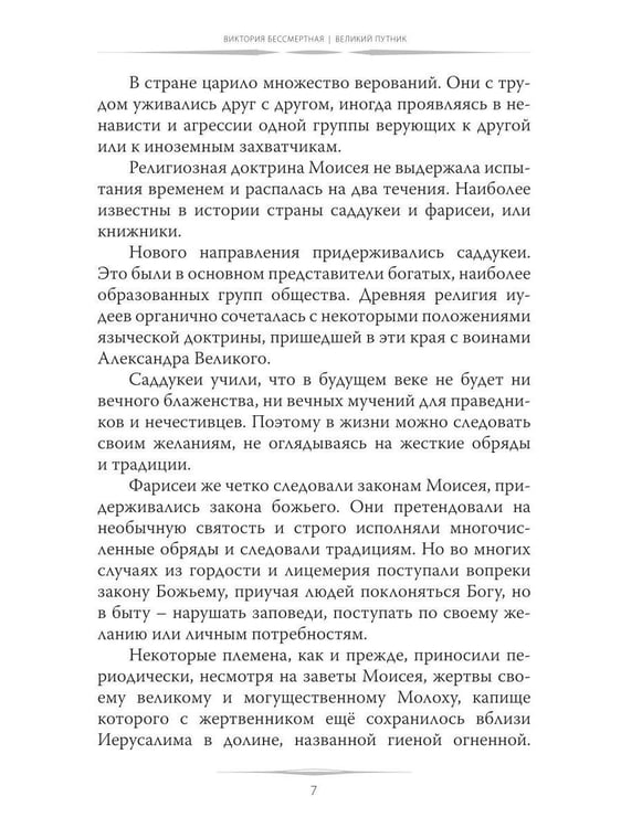 Дополнительное изображение книги «Великий путник»