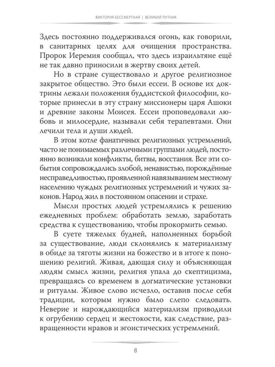 Дополнительное изображение книги «Великий путник»