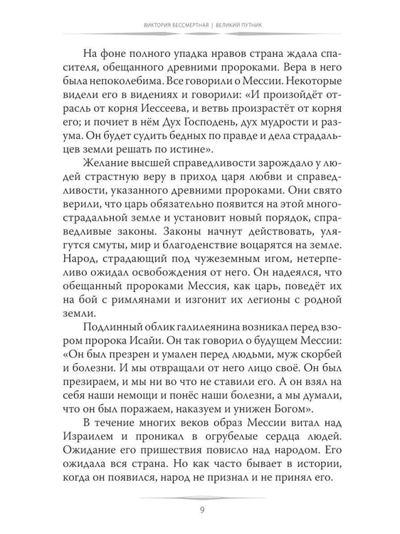 Дополнительное изображение книги «Великий путник»