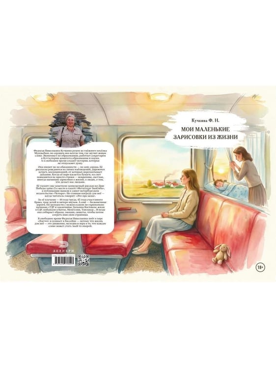 Дополнительное изображение книги «Мои маленькие зарисовки из жизни»