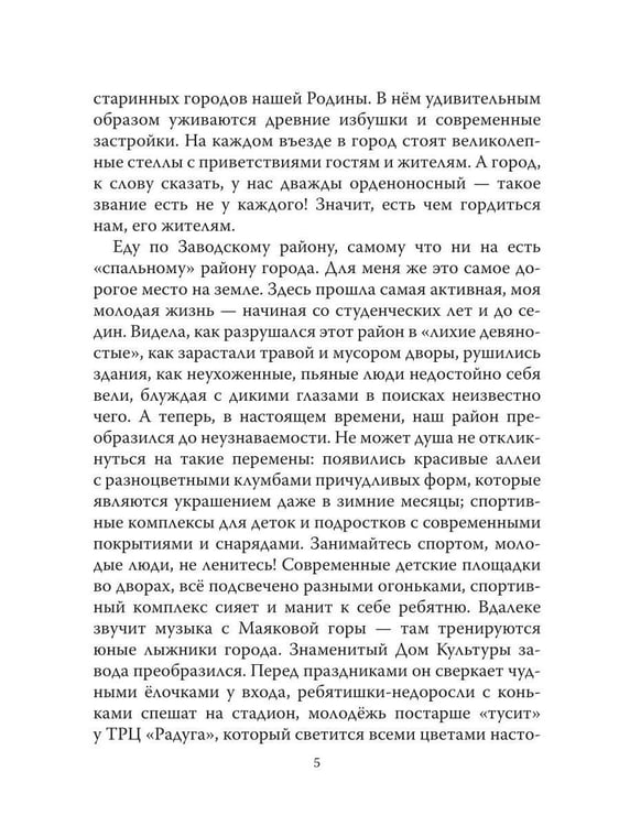 Дополнительное изображение книги «Мои маленькие зарисовки из жизни»