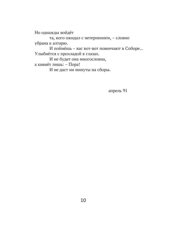 Дополнительное изображение книги «Vox Humana»