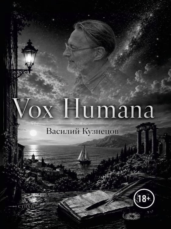 Дополнительное изображение книги «Vox Humana»