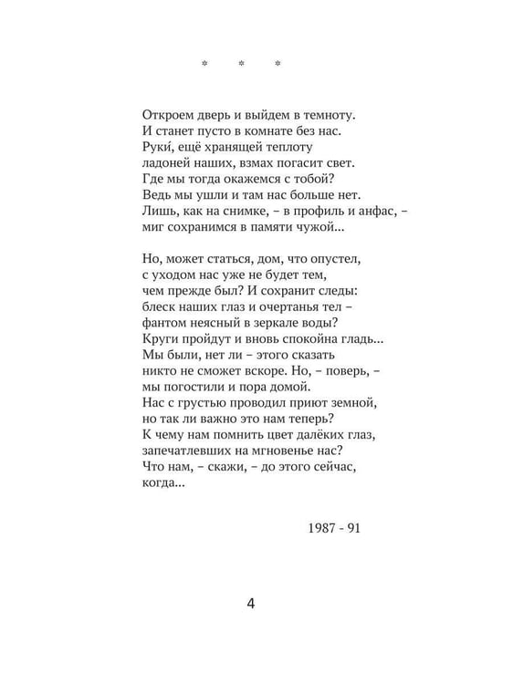 Дополнительное изображение книги «Vox Humana»