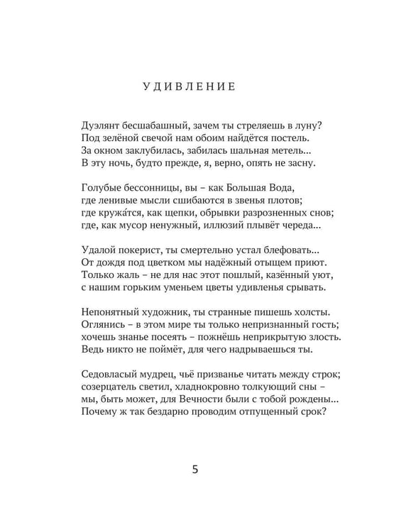 Дополнительное изображение книги «Vox Humana»