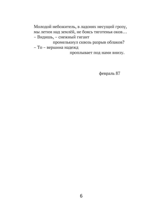 Дополнительное изображение книги «Vox Humana»