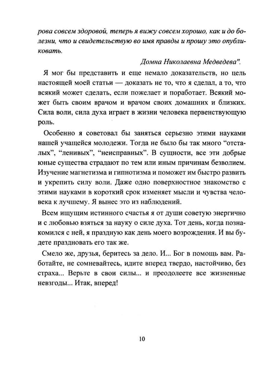Дополнительное изображение книги «Личный магнетизм. Курс развития силы воли и твердого характера. Путь к счастью и успехам в жизни»