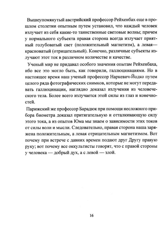 Дополнительное изображение книги «Личный магнетизм. Курс развития силы воли и твердого характера. Путь к счастью и успехам в жизни»