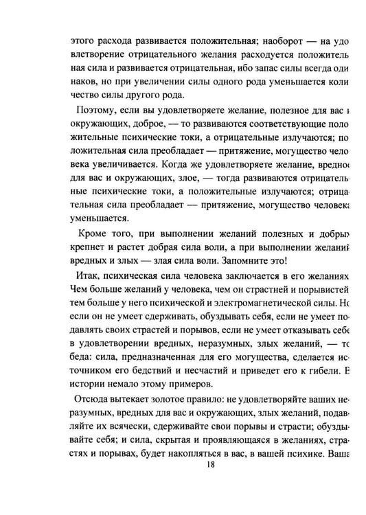 Дополнительное изображение книги «Личный магнетизм. Курс развития силы воли и твердого характера. Путь к счастью и успехам в жизни»
