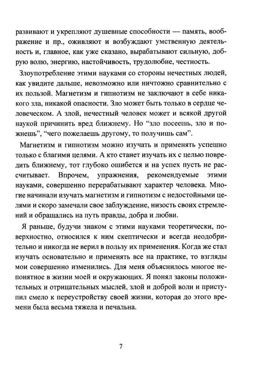 Дополнительное изображение книги «Личный магнетизм. Курс развития силы воли и твердого характера. Путь к счастью и успехам в жизни»
