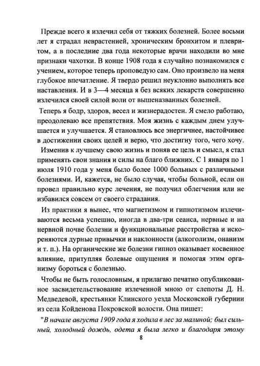 Дополнительное изображение книги «Личный магнетизм. Курс развития силы воли и твердого характера. Путь к счастью и успехам в жизни»