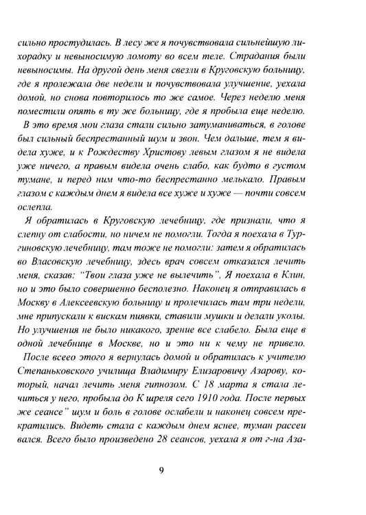 Дополнительное изображение книги «Личный магнетизм. Курс развития силы воли и твердого характера. Путь к счастью и успехам в жизни»