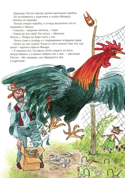 Дополнительное изображение книги «Чужак в огороде»
