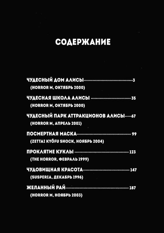 Дополнительное изображение книги «Алиса в лабиринте: комикс»