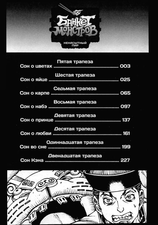 Дополнительное изображение книги «Банкет монстров. Т. 2: манга»