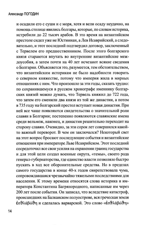 Дополнительное изображение книги «История Болгарии с древности до начала XX века»