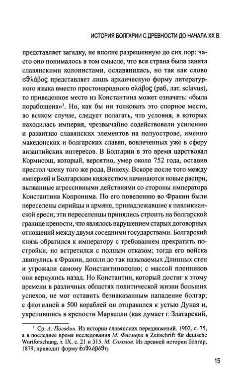 Дополнительное изображение книги «История Болгарии с древности до начала XX века»