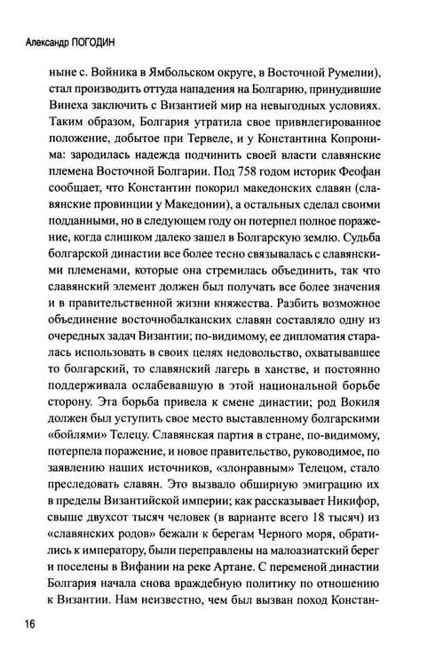 Дополнительное изображение книги «История Болгарии с древности до начала XX века»