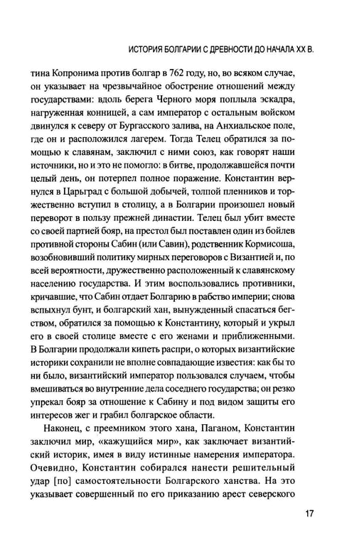 Дополнительное изображение книги «История Болгарии с древности до начала XX века»