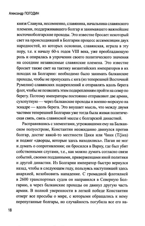Дополнительное изображение книги «История Болгарии с древности до начала XX века»